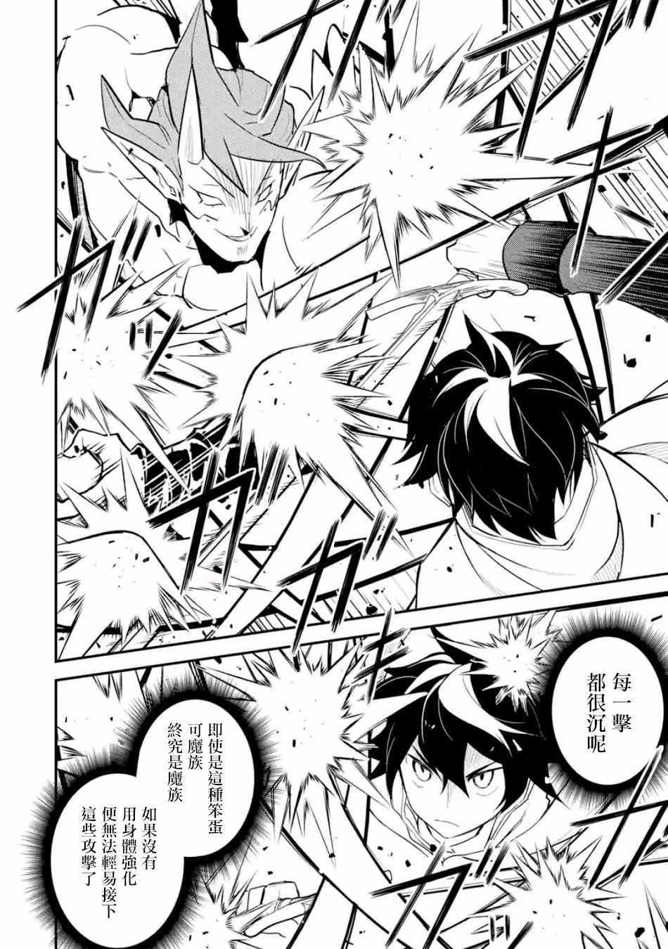 失格纹的最强贤者为啥只有一集漫画,23图