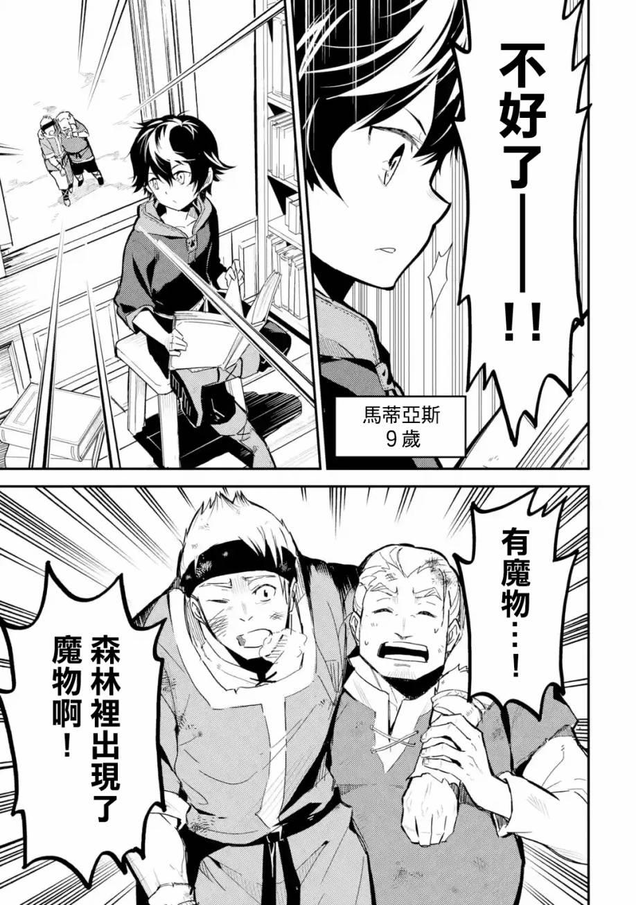 失格纹的最强贤者一口气看完漫画,15图