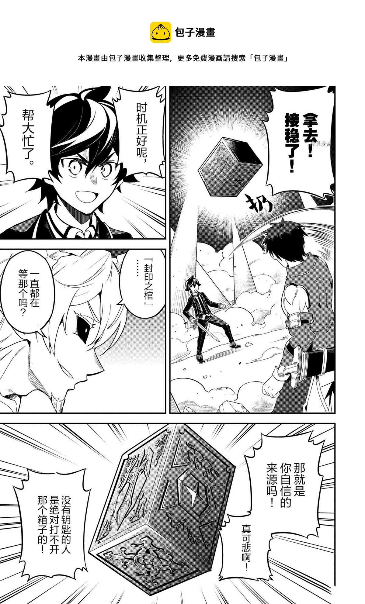 失格纹的最强贤者是什么漫画,第56.2话1图