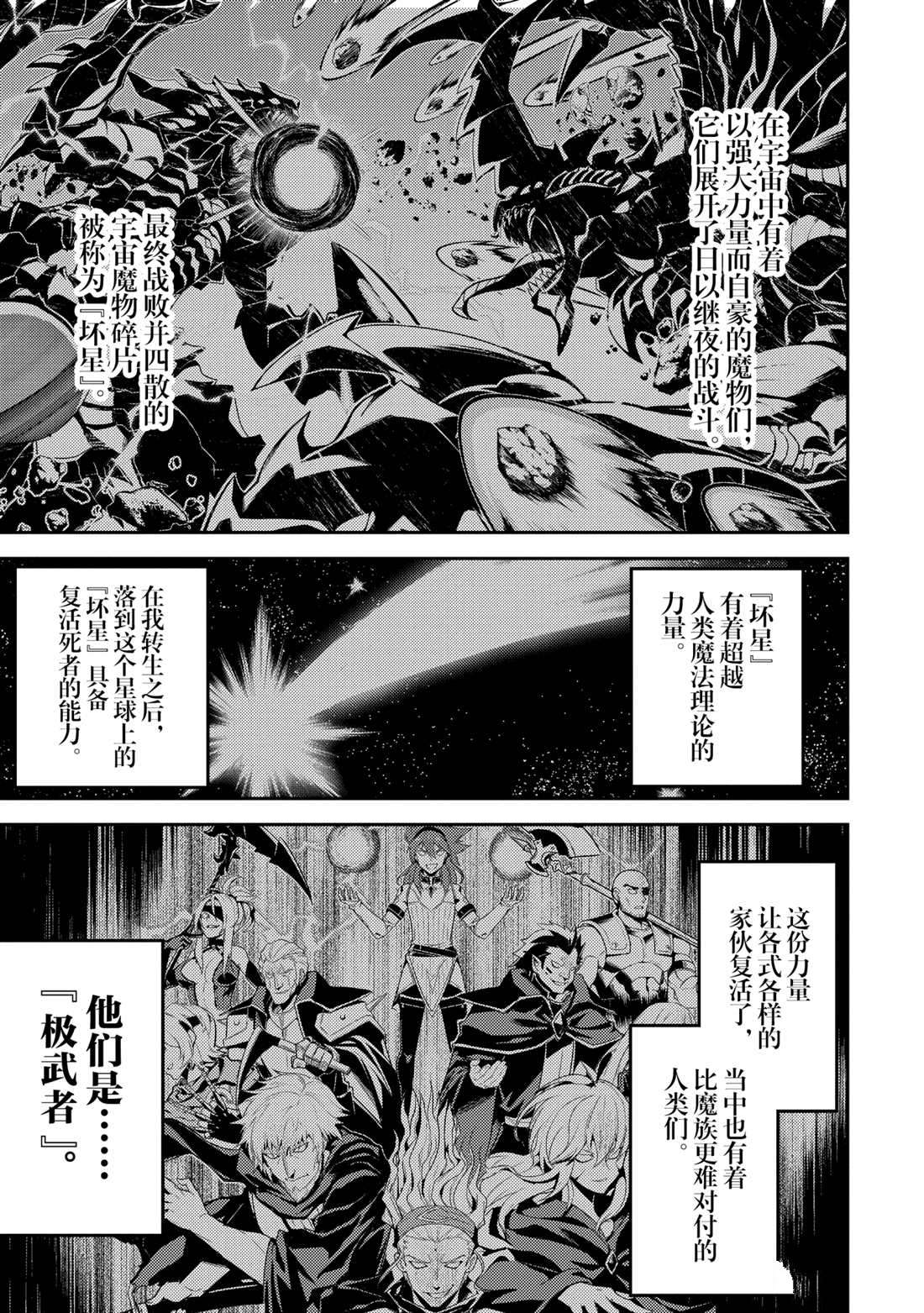 失格纹的最强贤者原版漫画,第48.1话1图