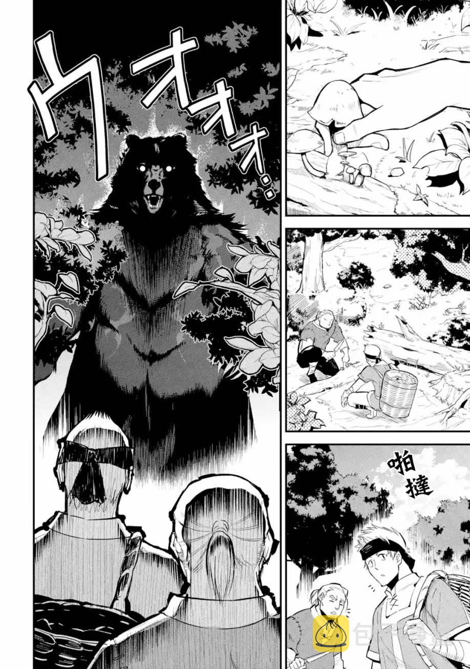 失格纹的最强贤者一口气看完漫画,14图