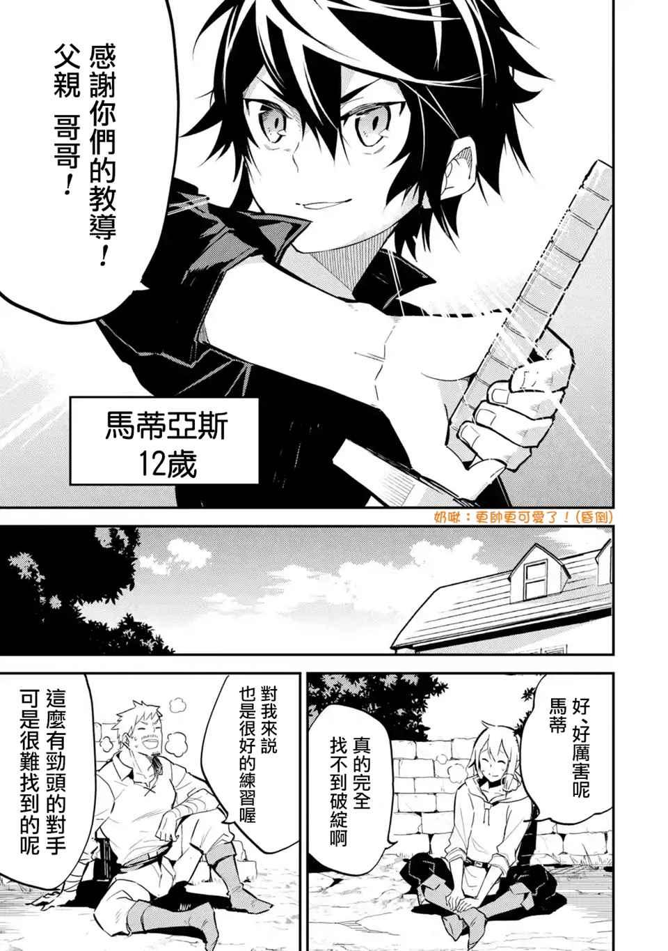 失格纹的最强贤者全篇解说漫画,13图