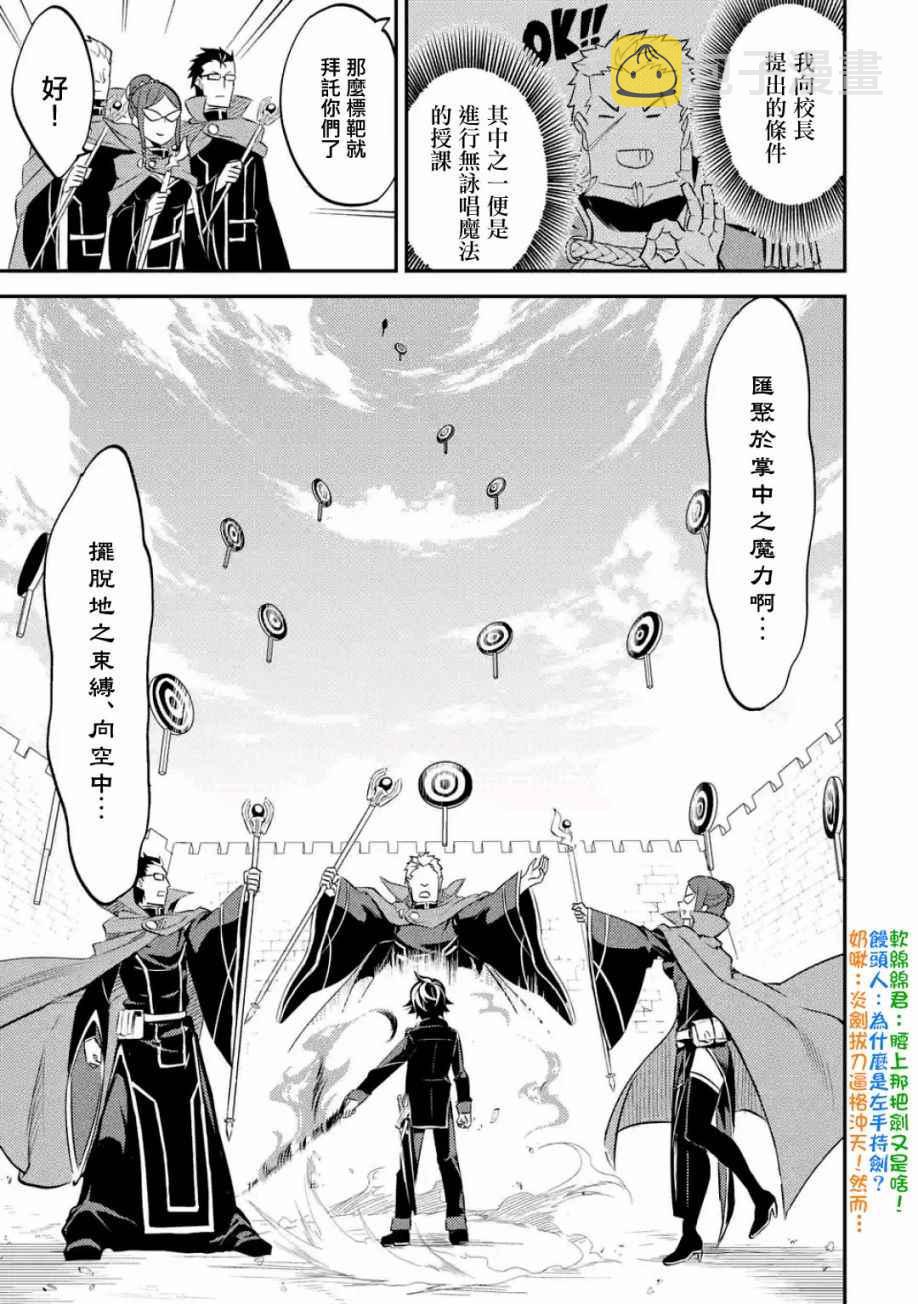 失格纹的最强贤者是什么漫画,32图