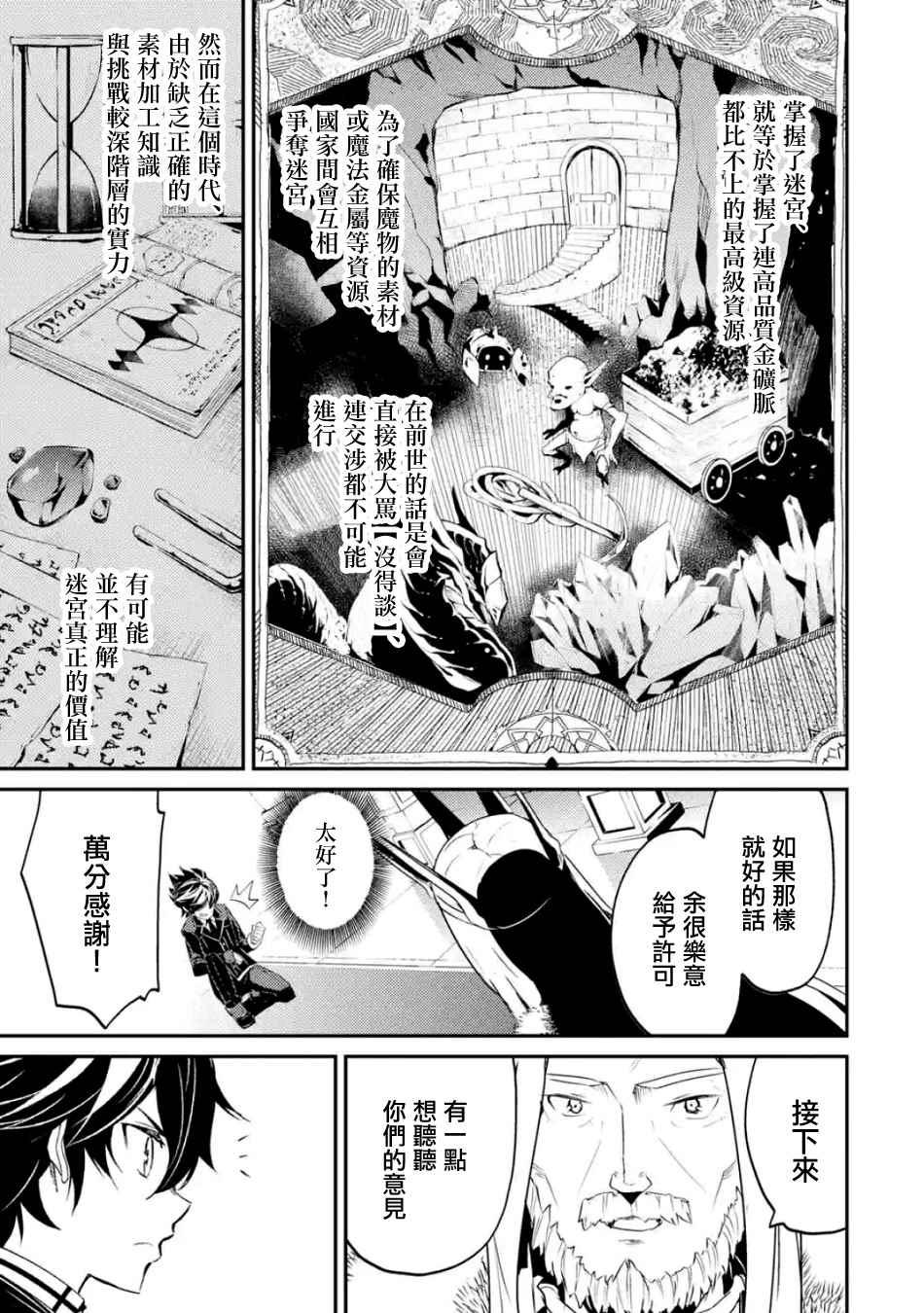 失格纹的最强贤者完整漫画,55图