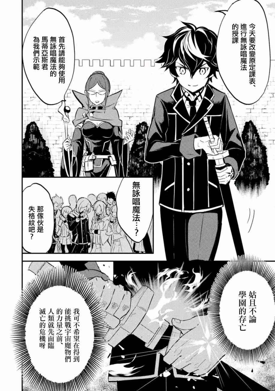 失格纹的最强贤者是什么漫画,31图