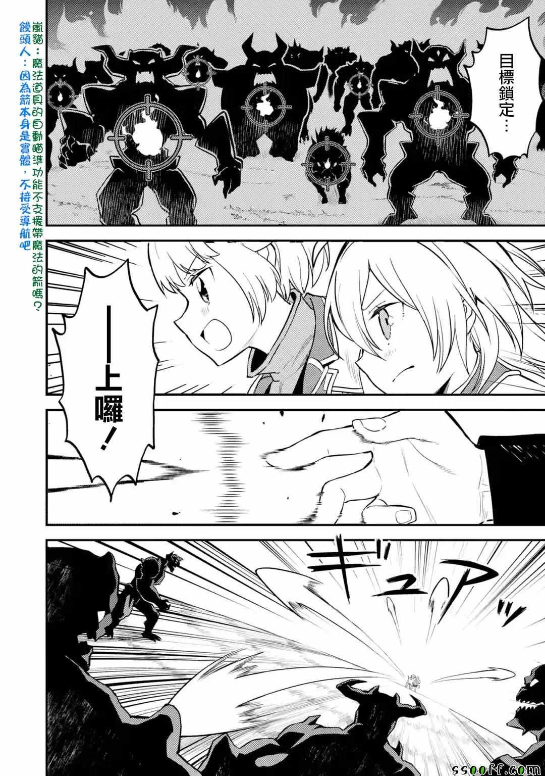 失格纹的最强贤者是什么漫画,22图