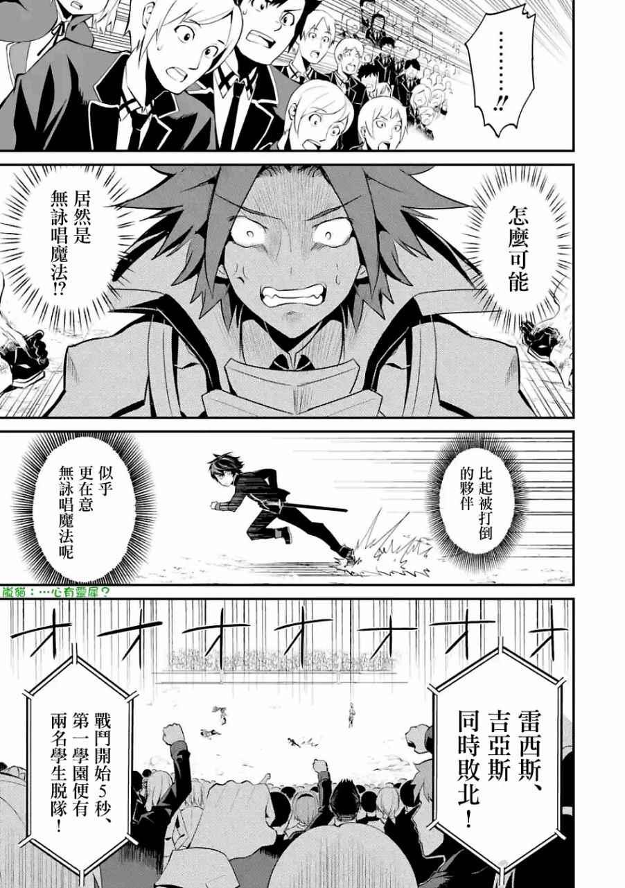 失格纹的最强贤者一共几季漫画,23图
