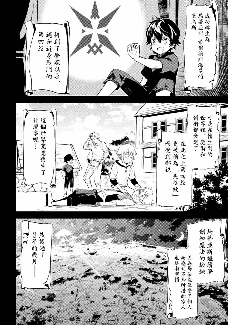 失格纹的最强贤者一口气看完漫画,12图
