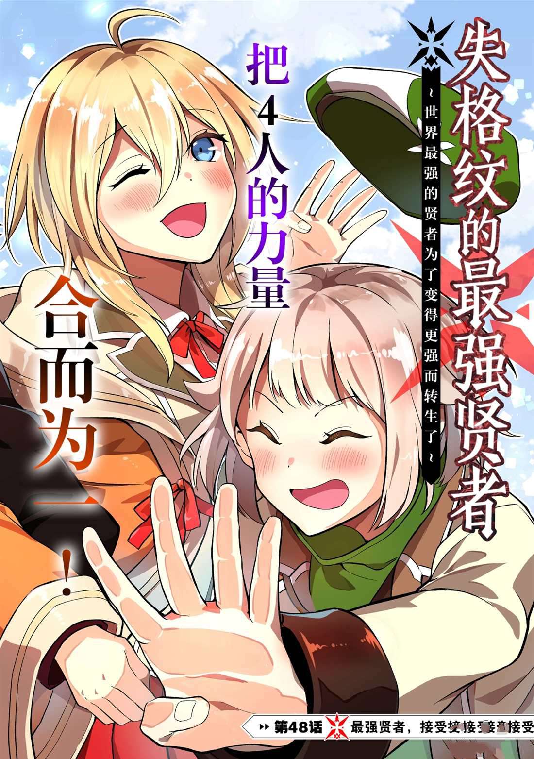 失格纹的最强贤者原版漫画,第48.1话4图