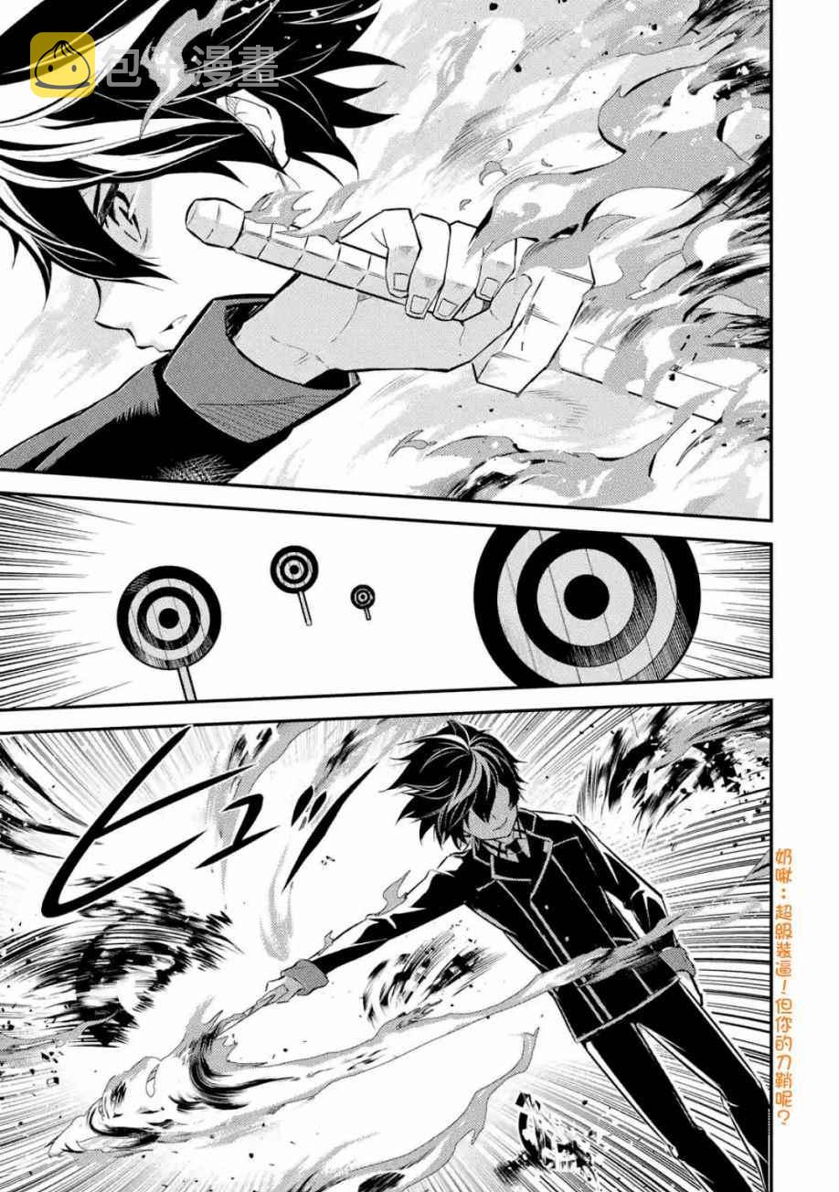 失格纹的最强贤者是什么漫画,34图