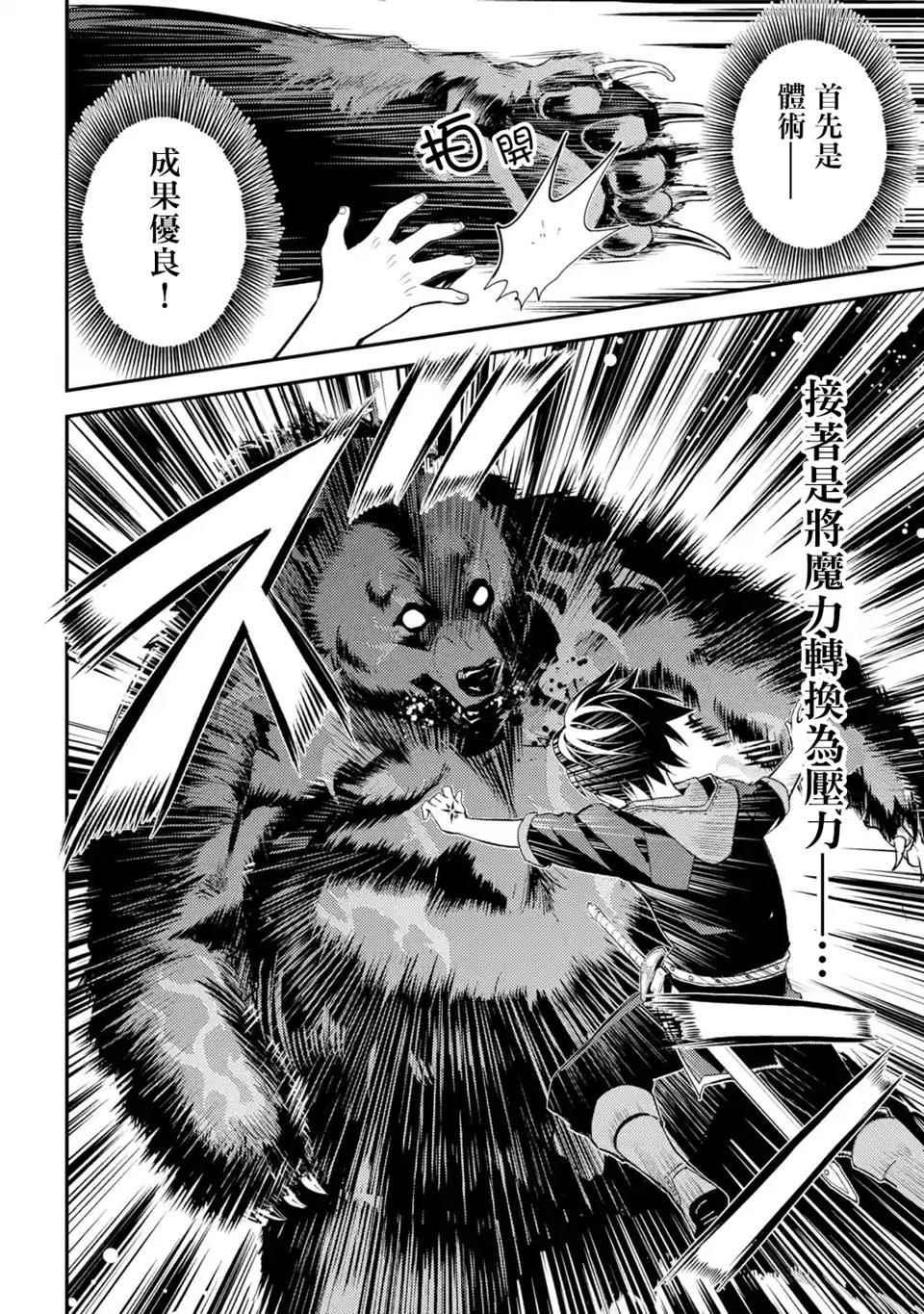 失格纹的最强贤者全篇解说漫画,42图