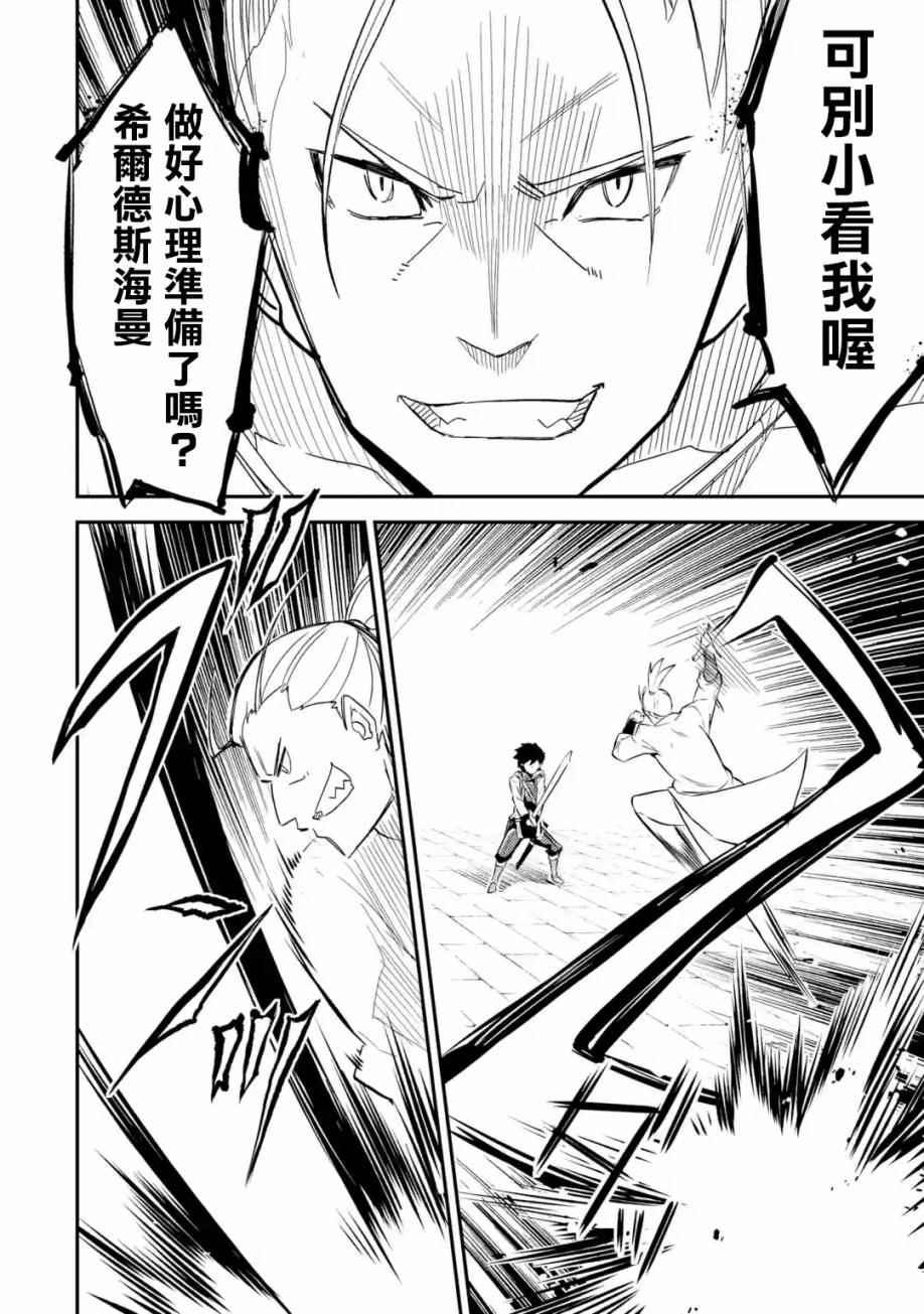 失格纹的最强贤者一口气看完漫画,43图