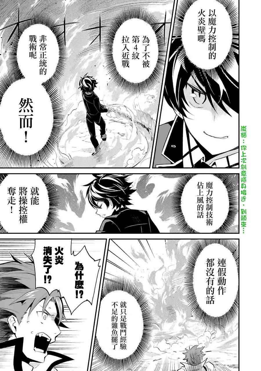 失格纹的最强贤者一口气看完漫画,34图