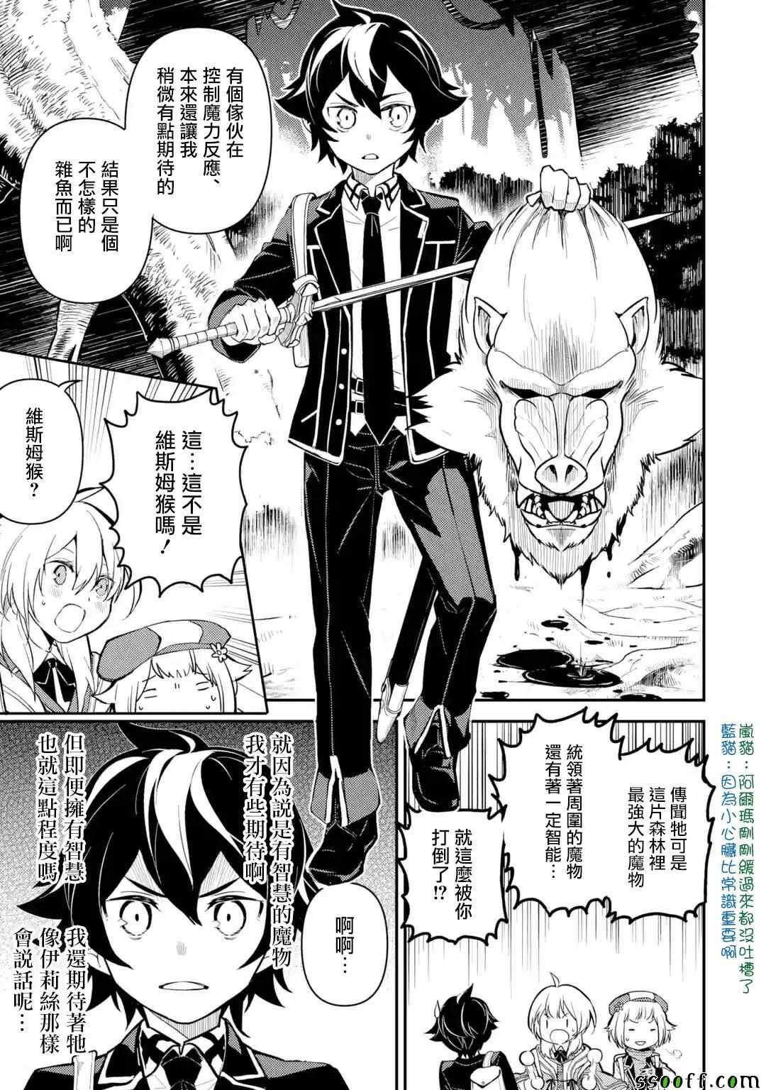 失格纹的最强贤者还会有吗漫画,15图