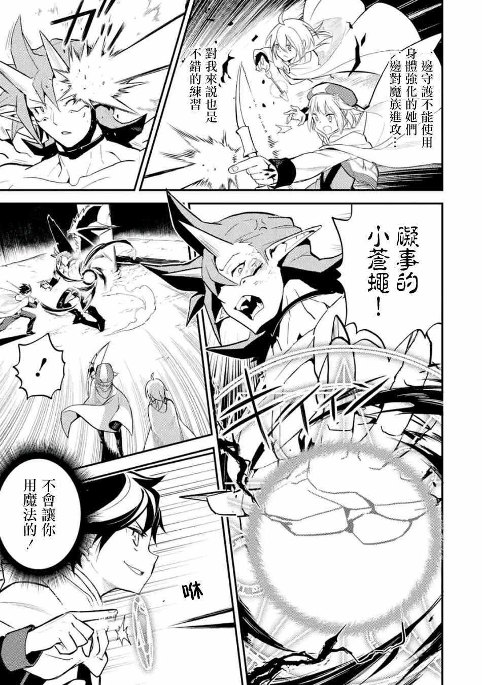 失格纹的最强贤者为啥只有一集漫画,24图