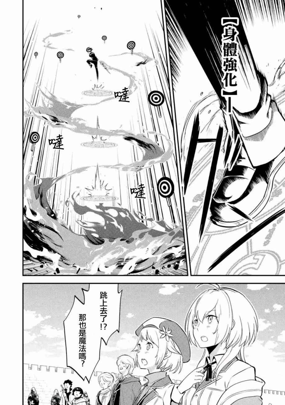 失格纹的最强贤者是什么漫画,33图