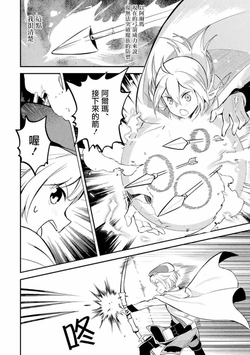 失格纹的最强贤者为啥只有一集漫画,21图