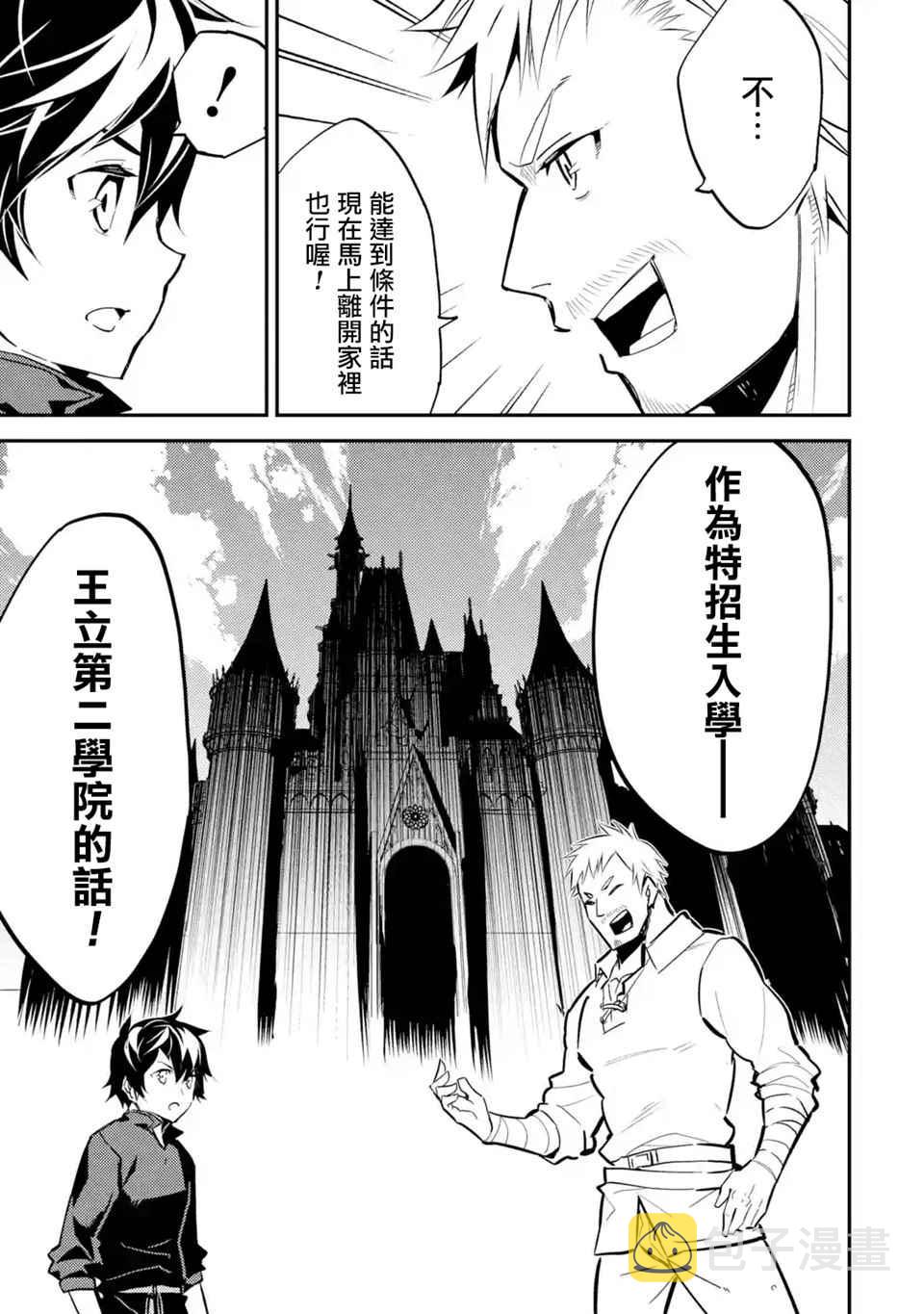 失格纹的最强贤者全篇解说漫画,15图