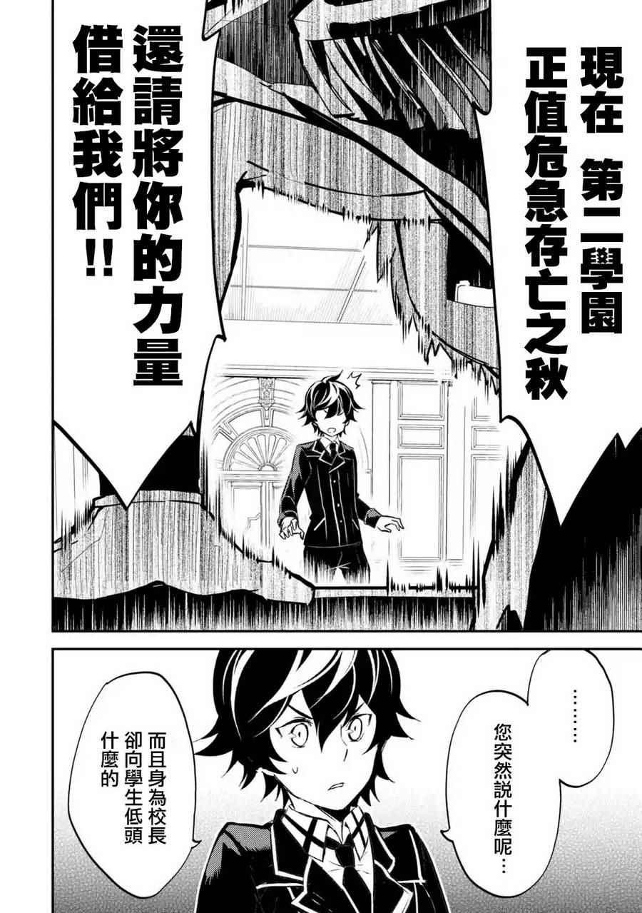 失格纹的最强贤者为啥只有一集漫画,25图