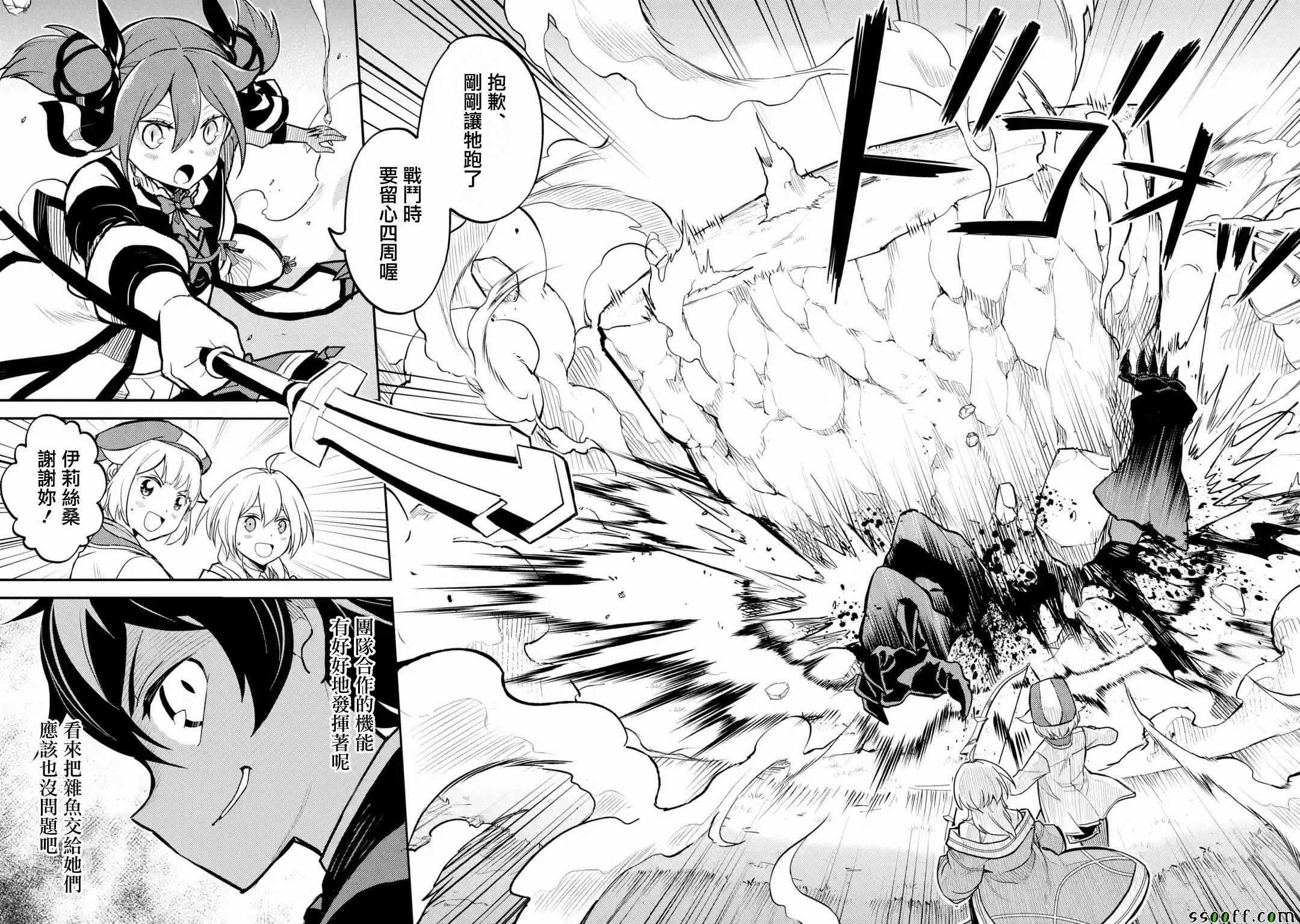 失格纹的最强贤者是什么漫画,25图