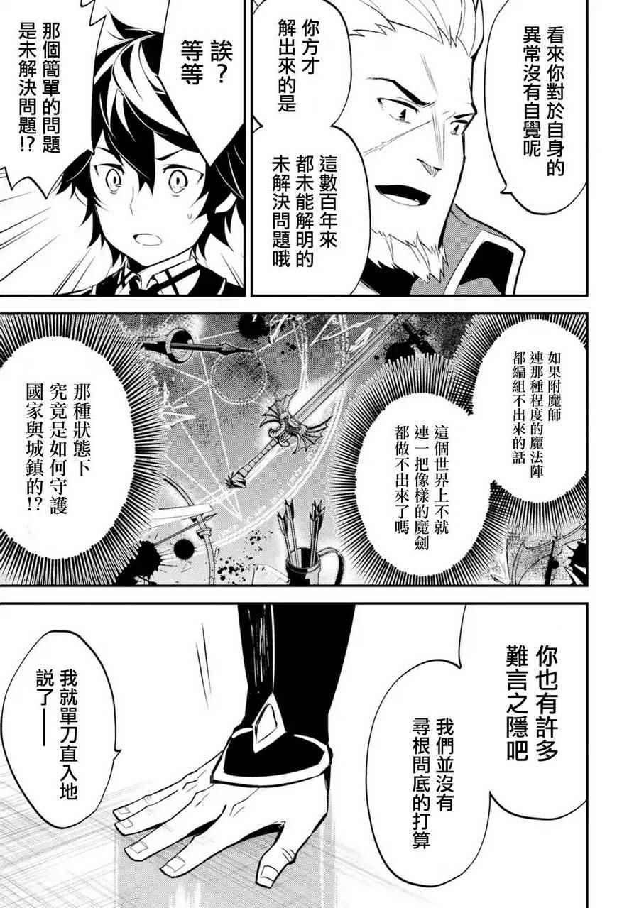 失格纹的最强贤者为啥只有一集漫画,24图