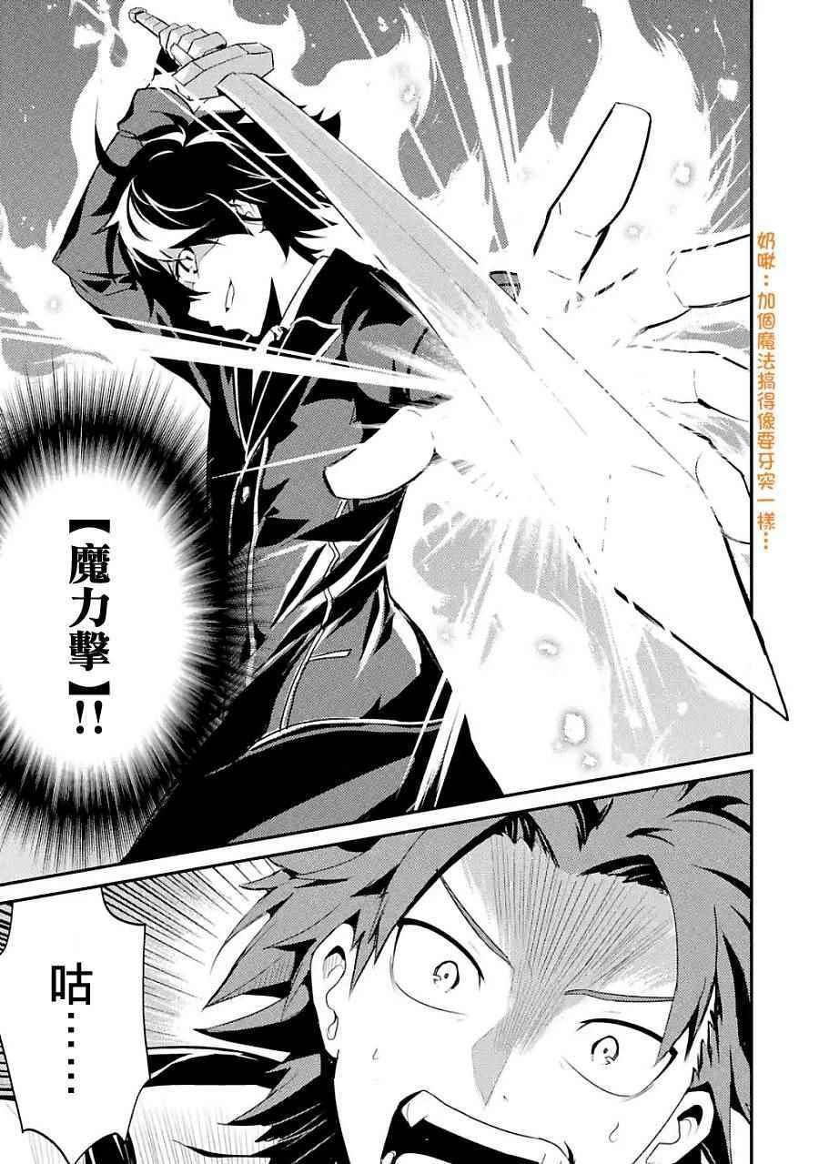 失格纹的最强贤者一口气看完漫画,32图