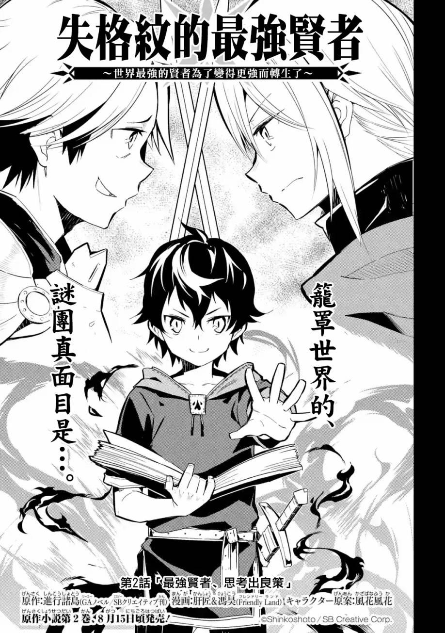 失格纹的最强贤者一口气看完漫画,13图