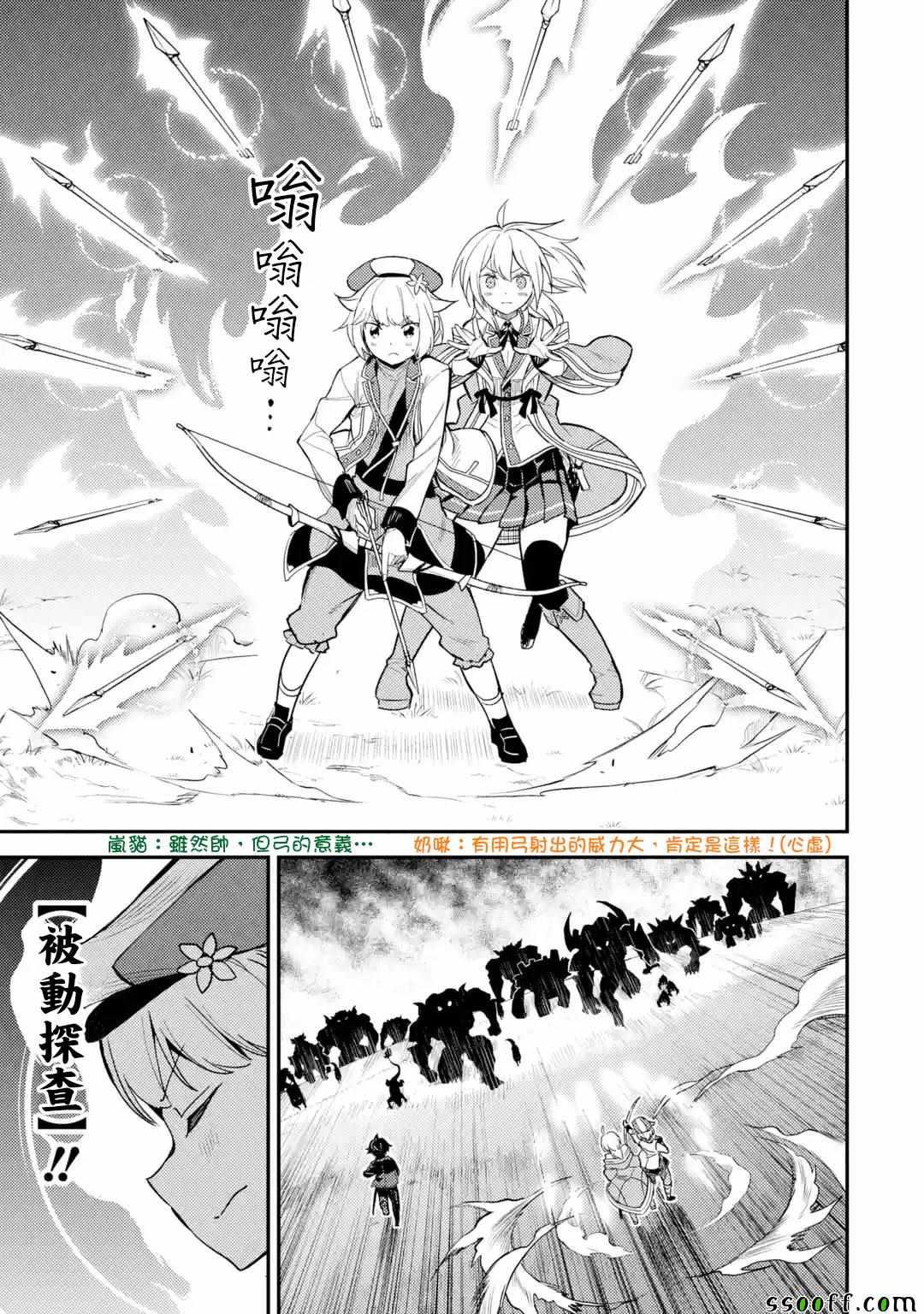 失格纹的最强贤者是什么漫画,21图