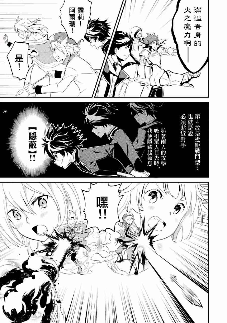 失格纹的最强贤者一共几季漫画,21图