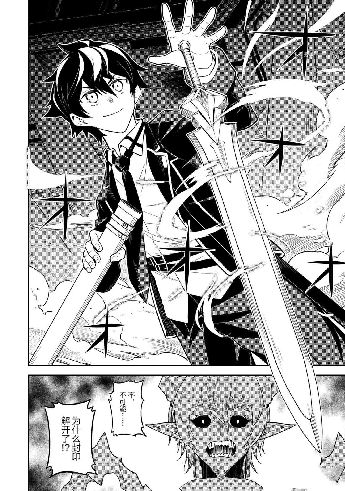 失格纹的最强贤者是什么漫画,第56.2话4图