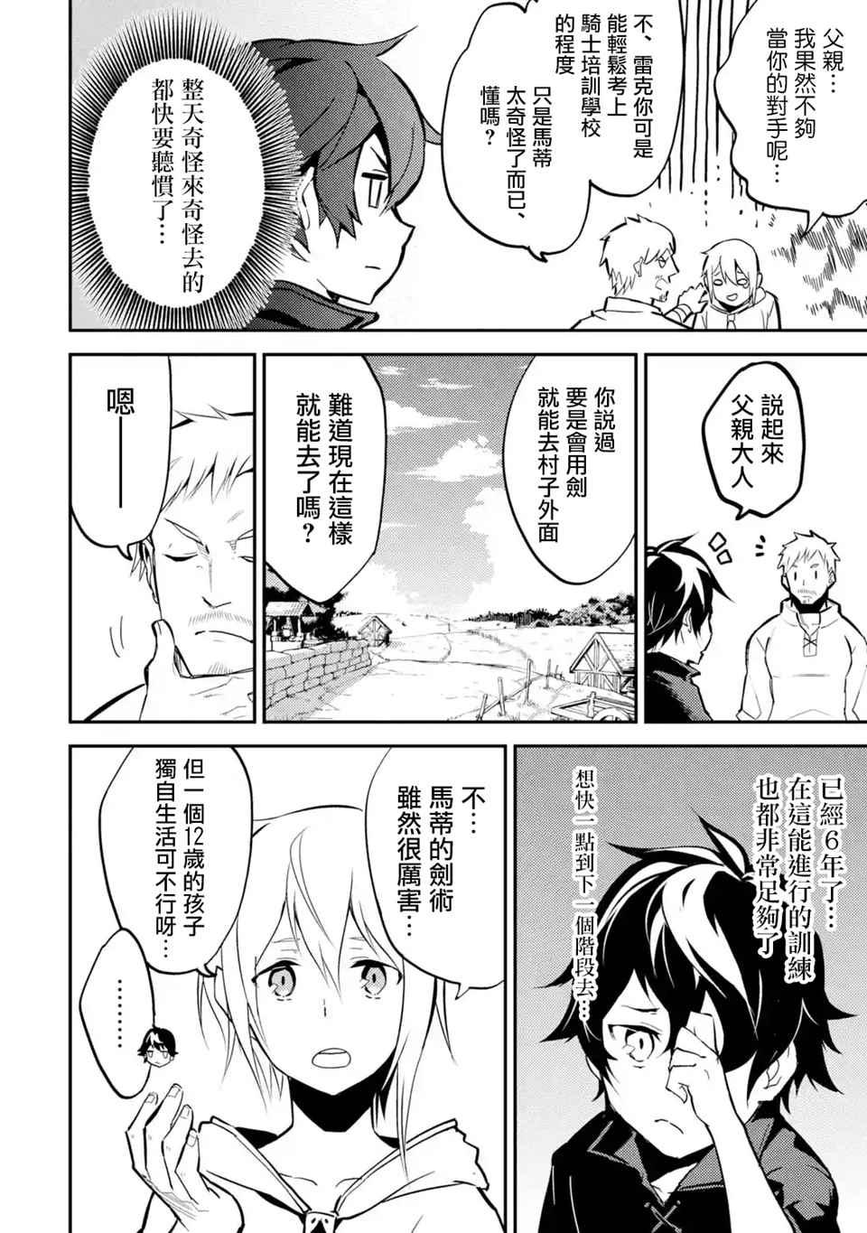 失格纹的最强贤者全篇解说漫画,14图