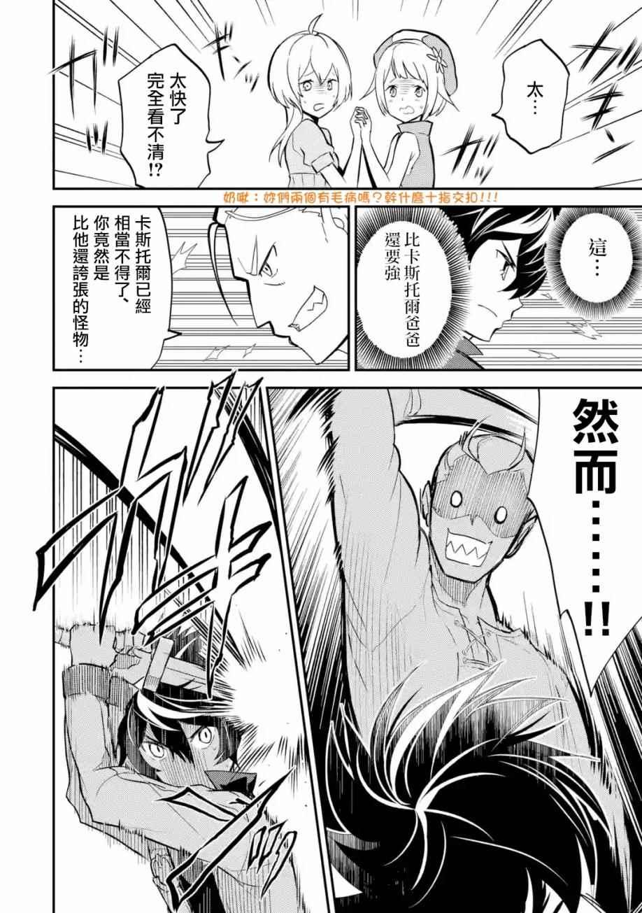 失格纹的最强贤者一口气看完漫画,45图