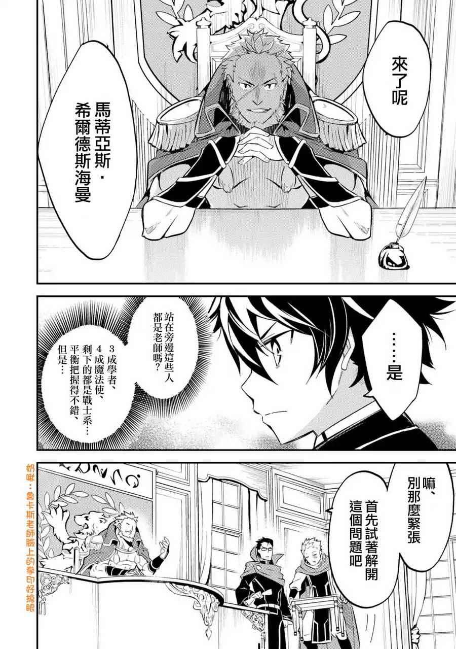 失格纹的最强贤者为啥只有一集漫画,21图