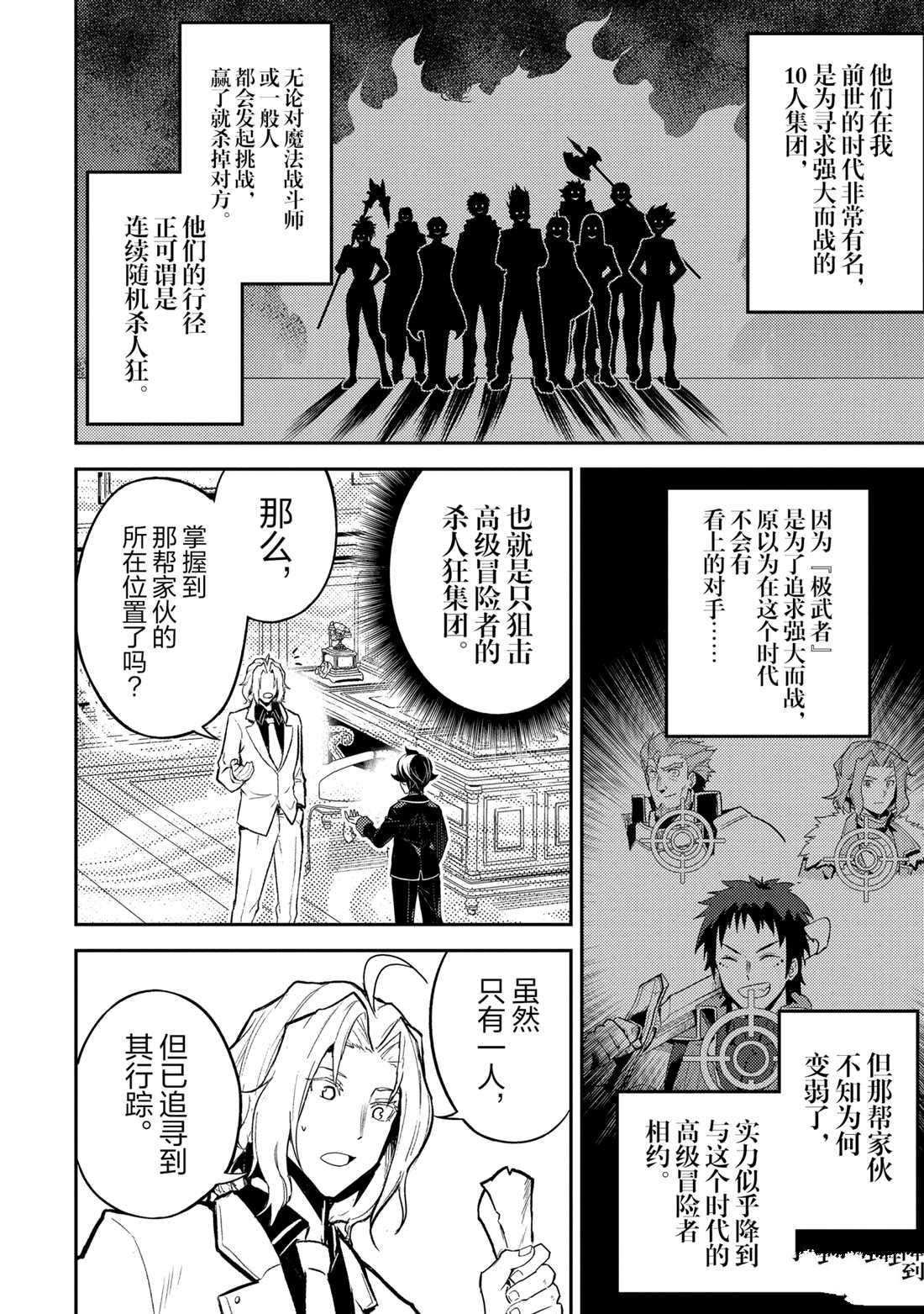 失格纹的最强贤者原版漫画,第48.1话2图