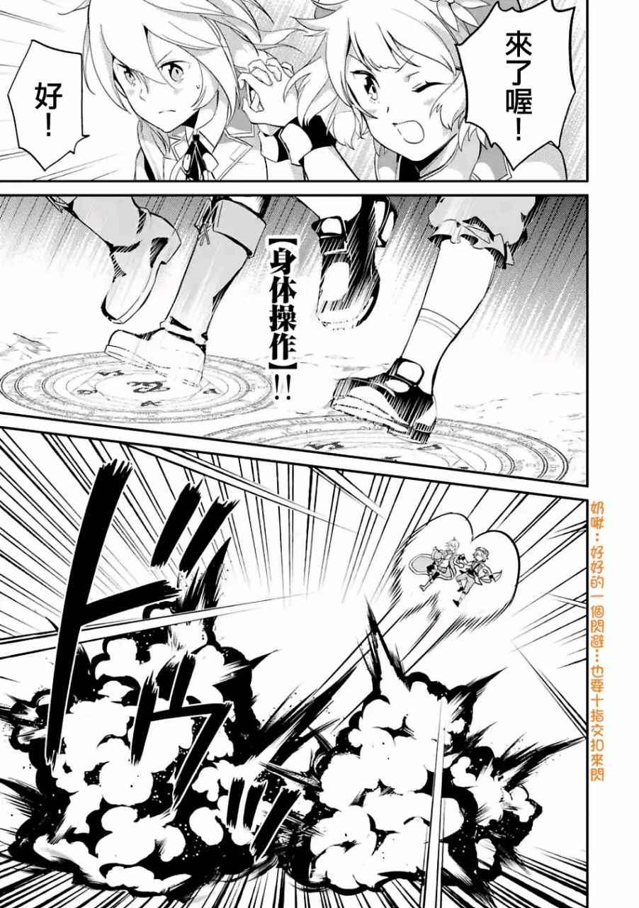 失格纹的最强贤者一共几季漫画,25图