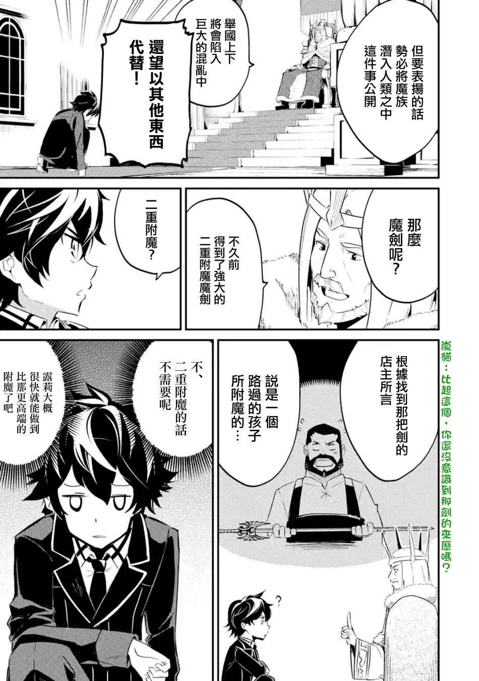 失格纹的最强贤者完整漫画,53图