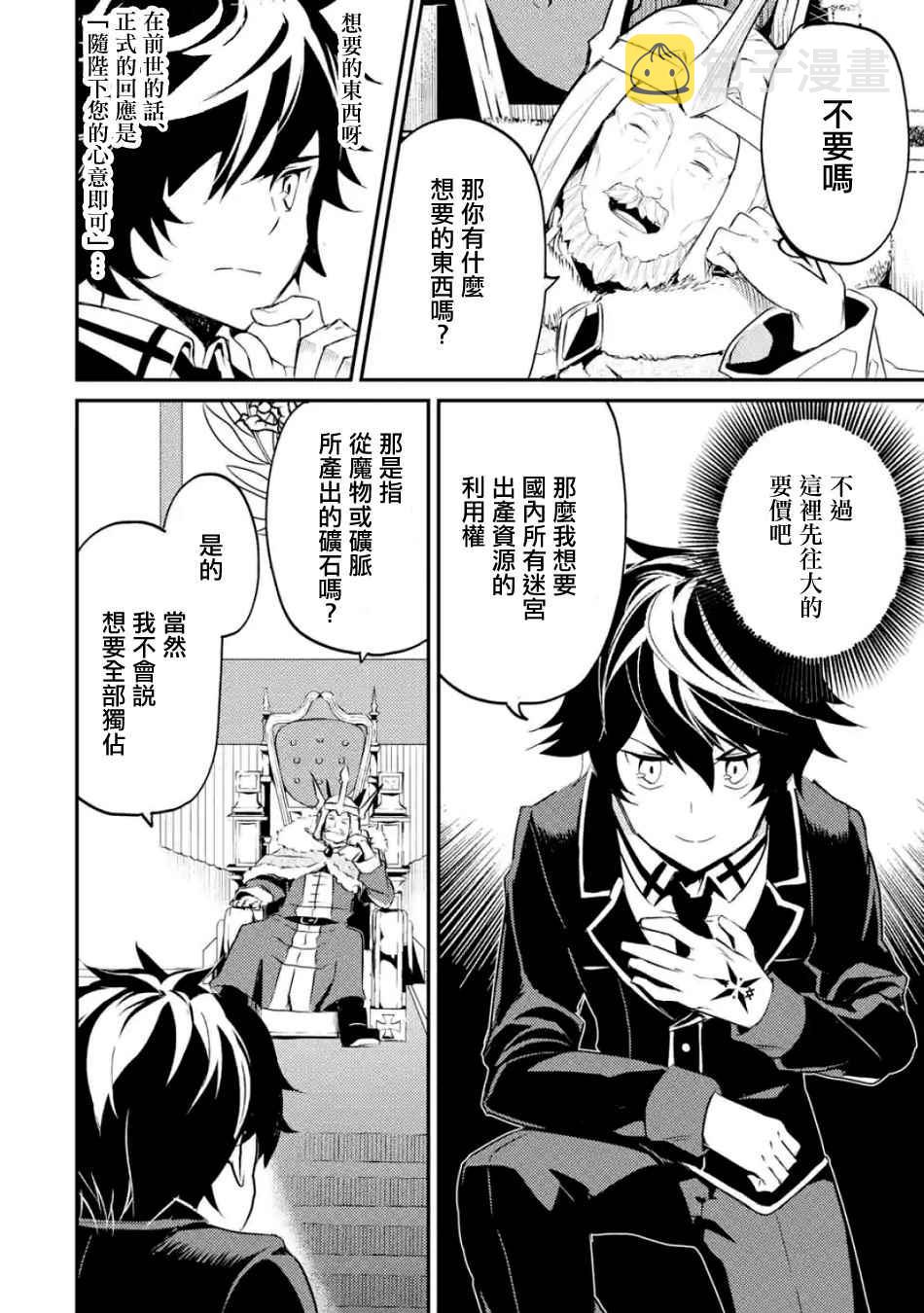 失格纹的最强贤者完整漫画,54图