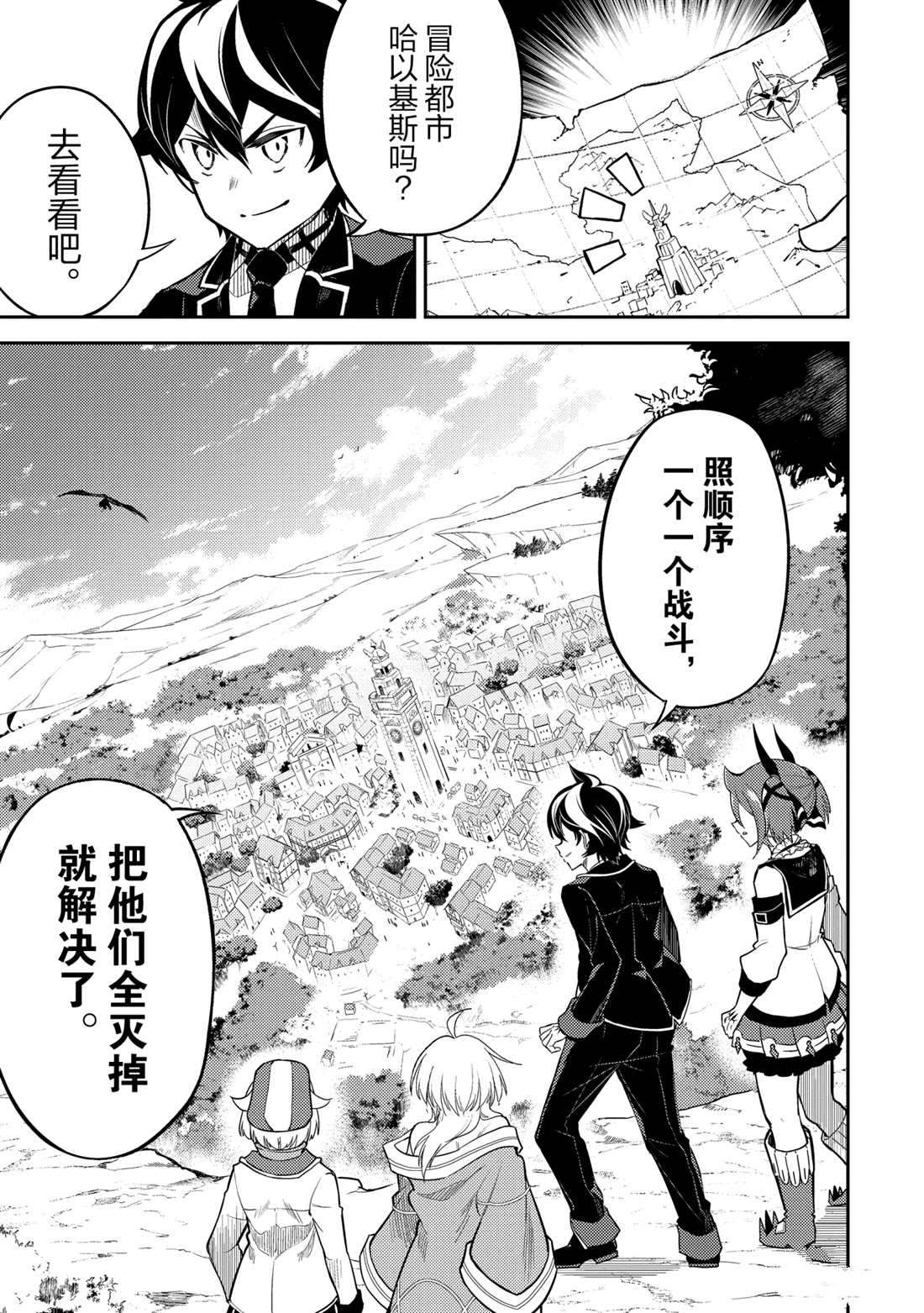 失格纹的最强贤者原版漫画,第48.1话3图