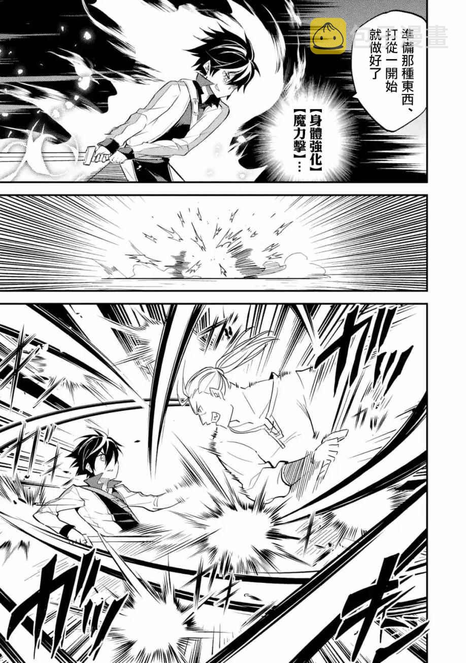 失格纹的最强贤者一口气看完漫画,44图