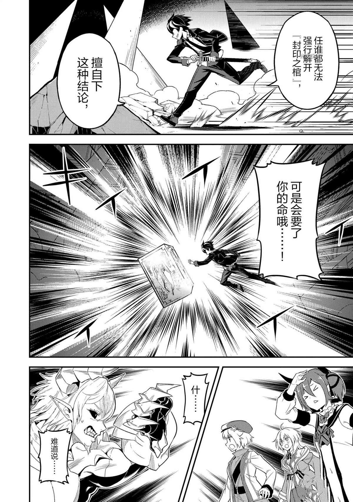 失格纹的最强贤者是什么漫画,第56.2话2图