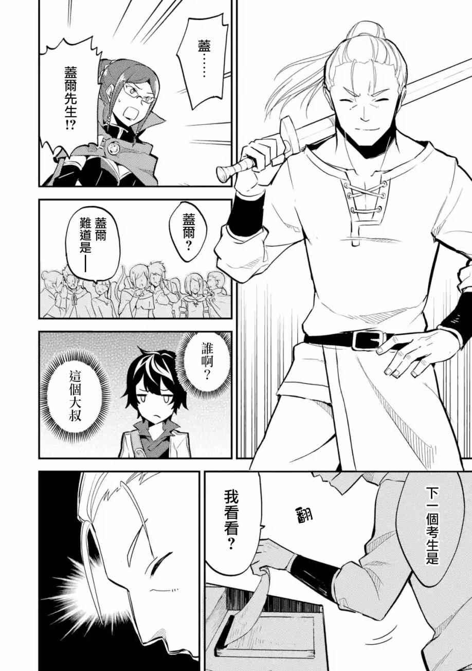 失格纹的最强贤者一口气看完漫画,41图