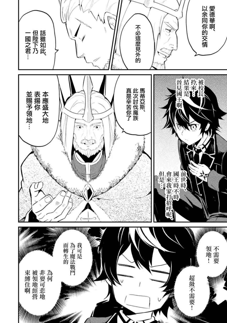 失格纹的最强贤者完整漫画,52图