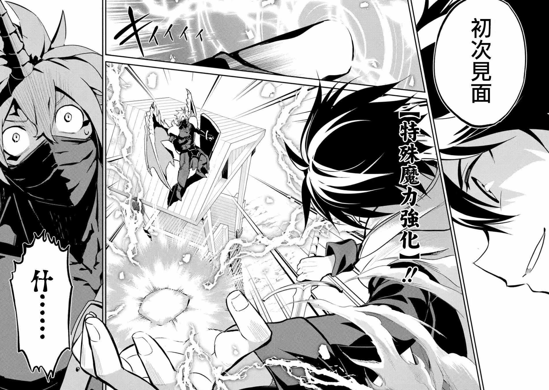 失格纹的最强贤者一口气看完漫画,42图