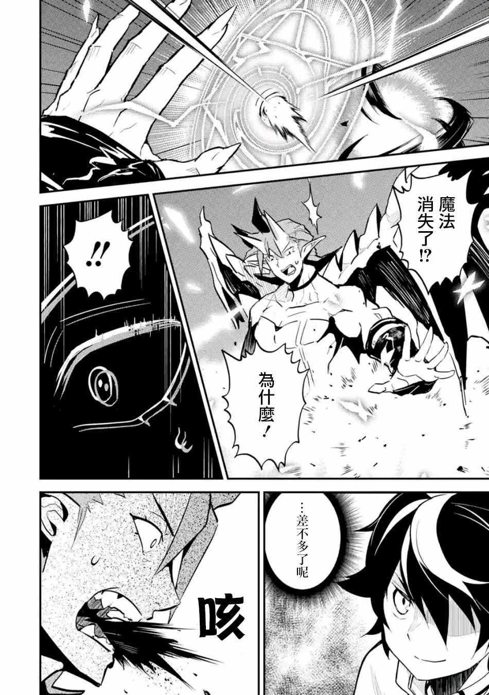 失格纹的最强贤者为啥只有一集漫画,25图