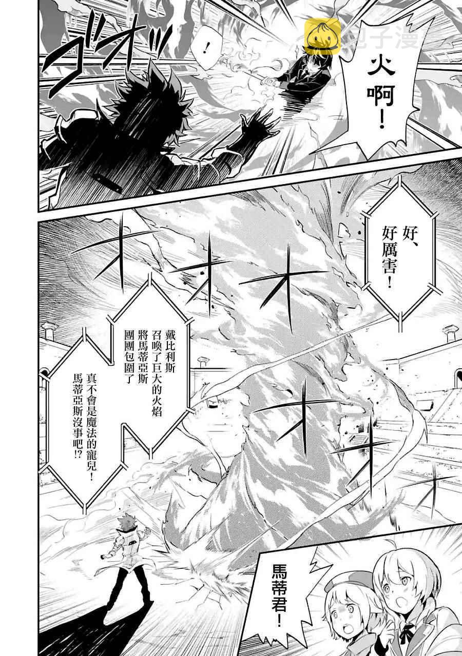 失格纹的最强贤者一口气看完漫画,33图