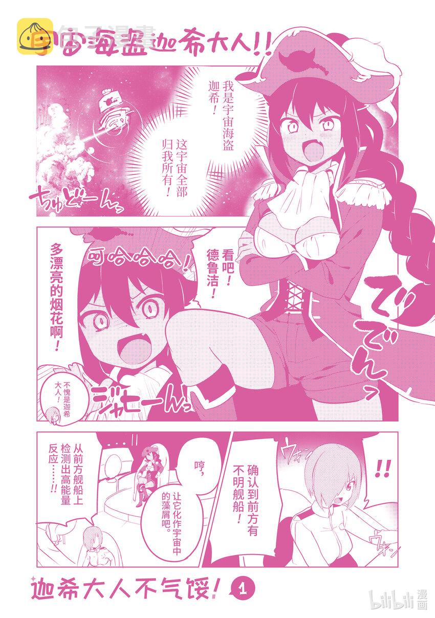 0.1 迦希大人与微笑2