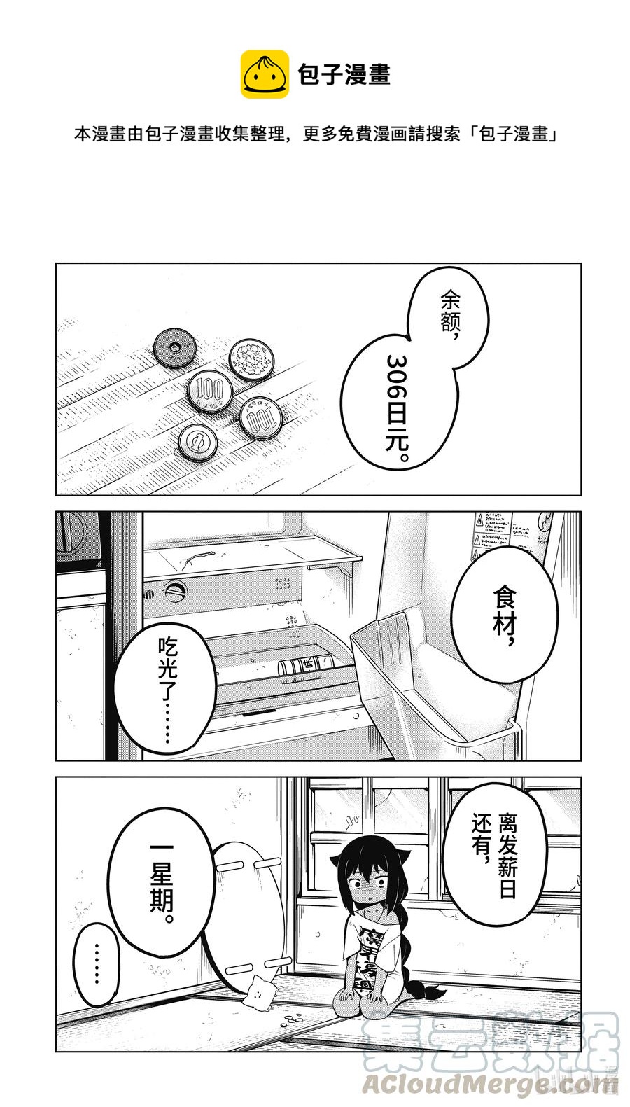 迦希大人不气馁的视频漫画,10 迦希大人与生活费1图