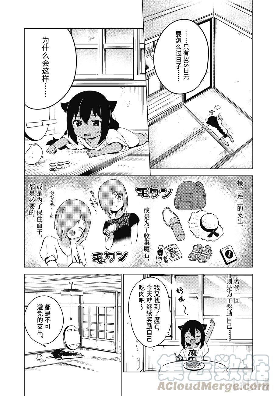 迦希大人不气馁的视频漫画,10 迦希大人与生活费3图