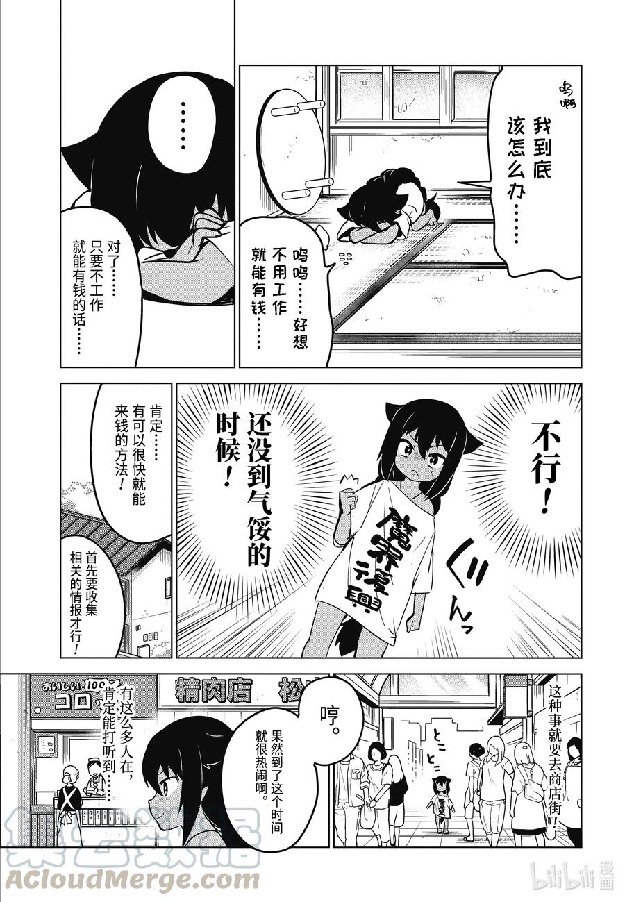 迦希大人不气馁的视频漫画,10 迦希大人与生活费5图