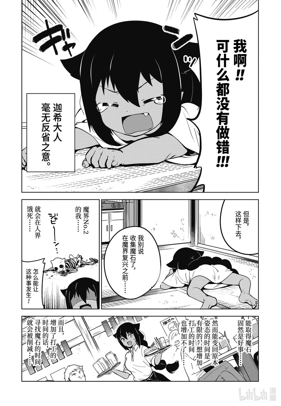 迦希大人不气馁的视频漫画,10 迦希大人与生活费4图
